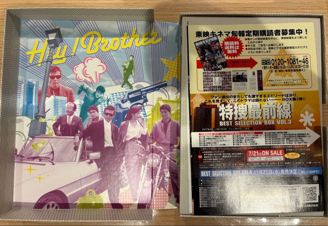 勝手にしやがれ ヘイ!ブラザー DVD-BOX