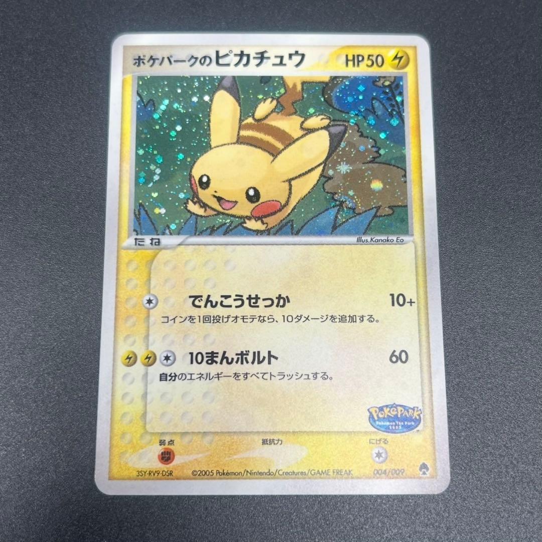 ポケパークのピカチュウ 004/009 プロモ ポケモンカード