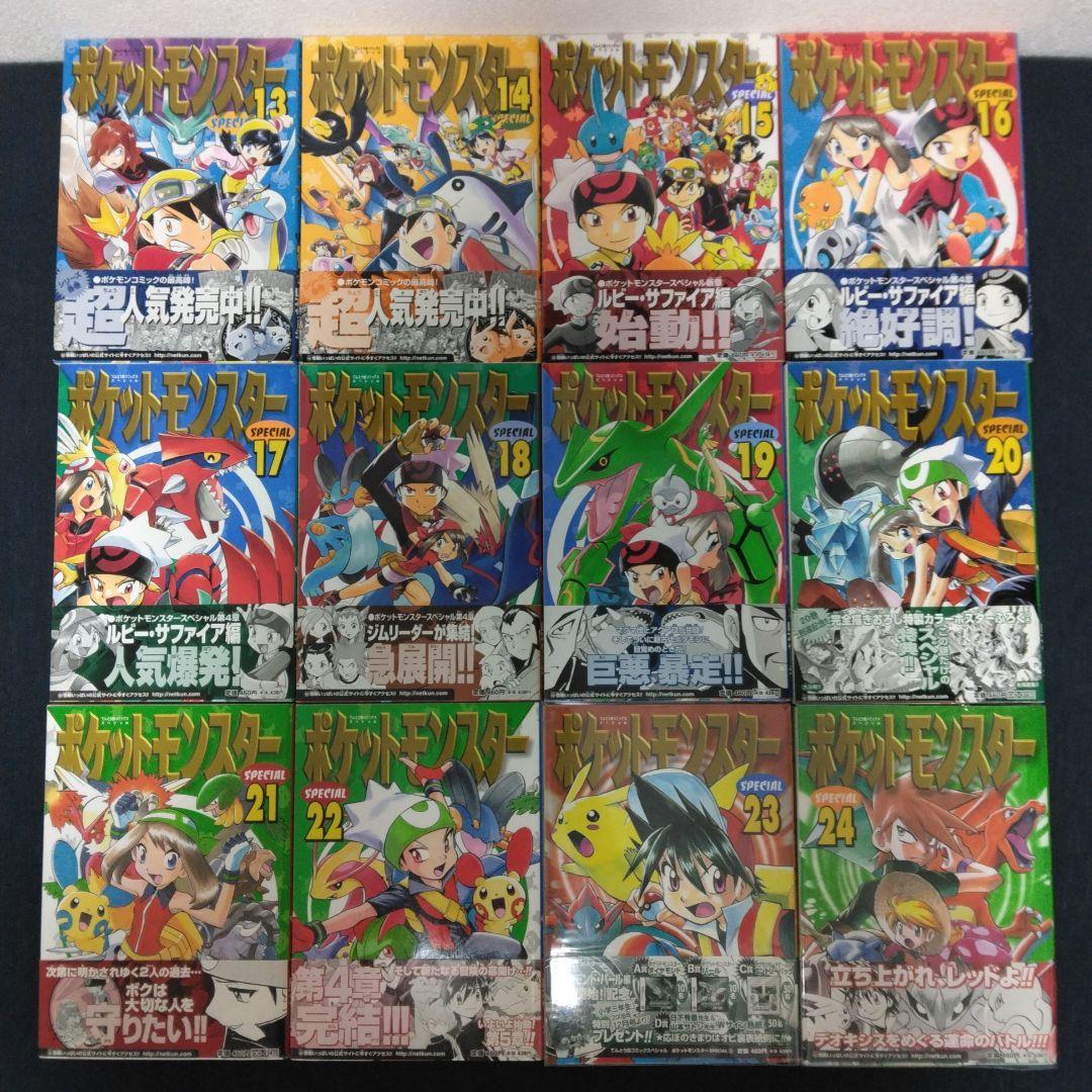 ポケモン　ポケットモンスタースペシャル　1～58　ポケスペ