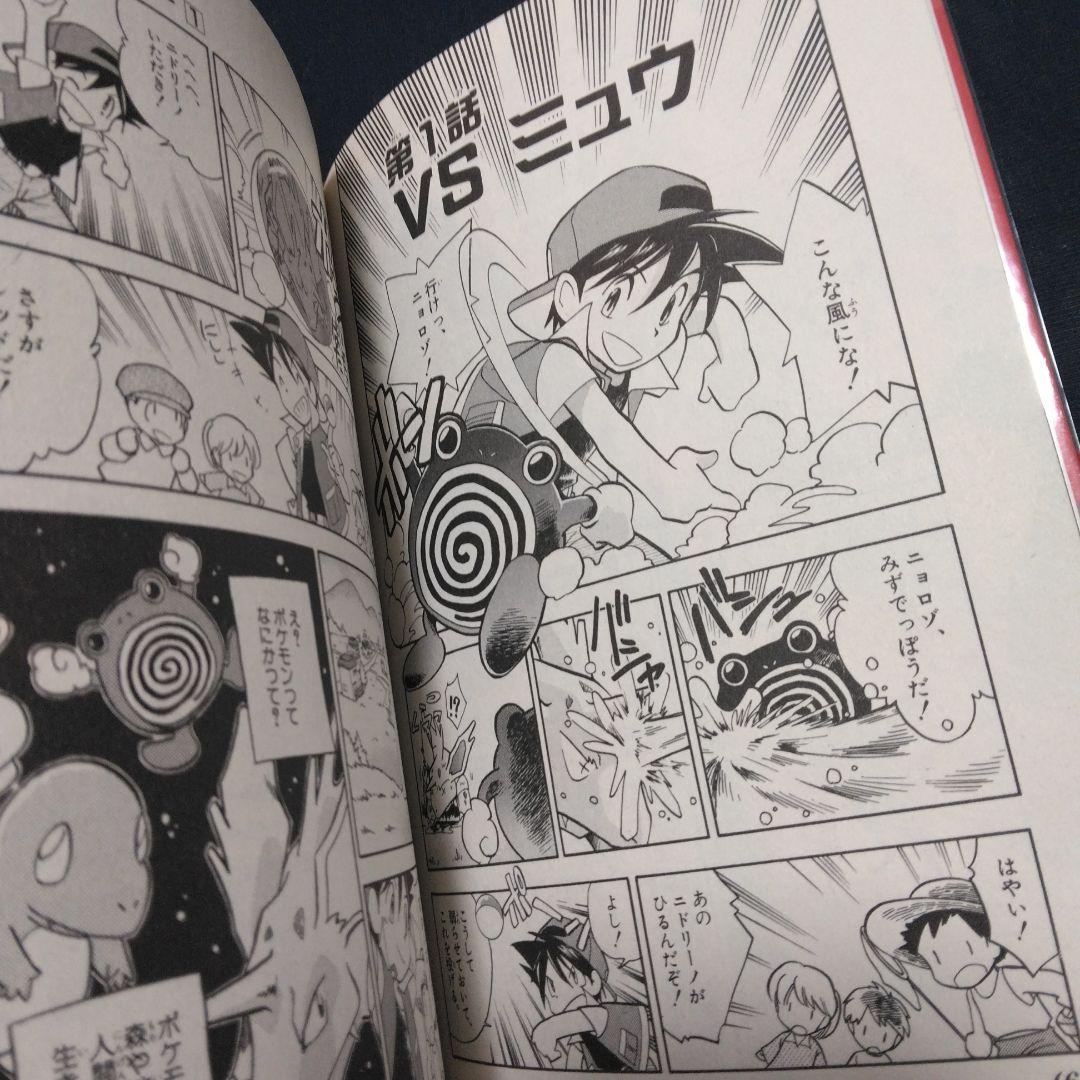 ポケモン　ポケットモンスタースペシャル　1～58　ポケスペ