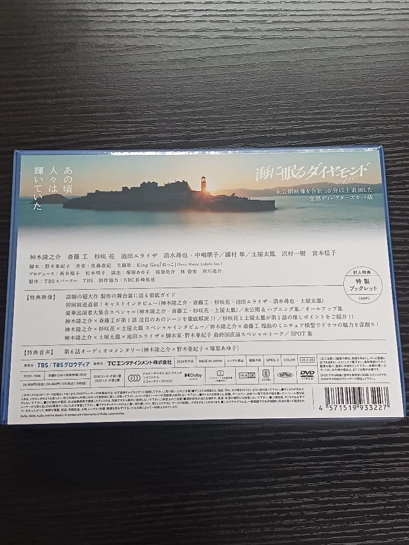 【ALONE】日曜劇場『海に眠るダイヤモンド』DVD-BOX