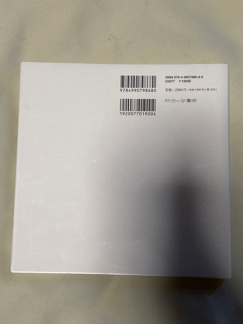 阿佐ヶ谷書院 書籍 インド料理 インネパ トルコ料理 など 10冊セット