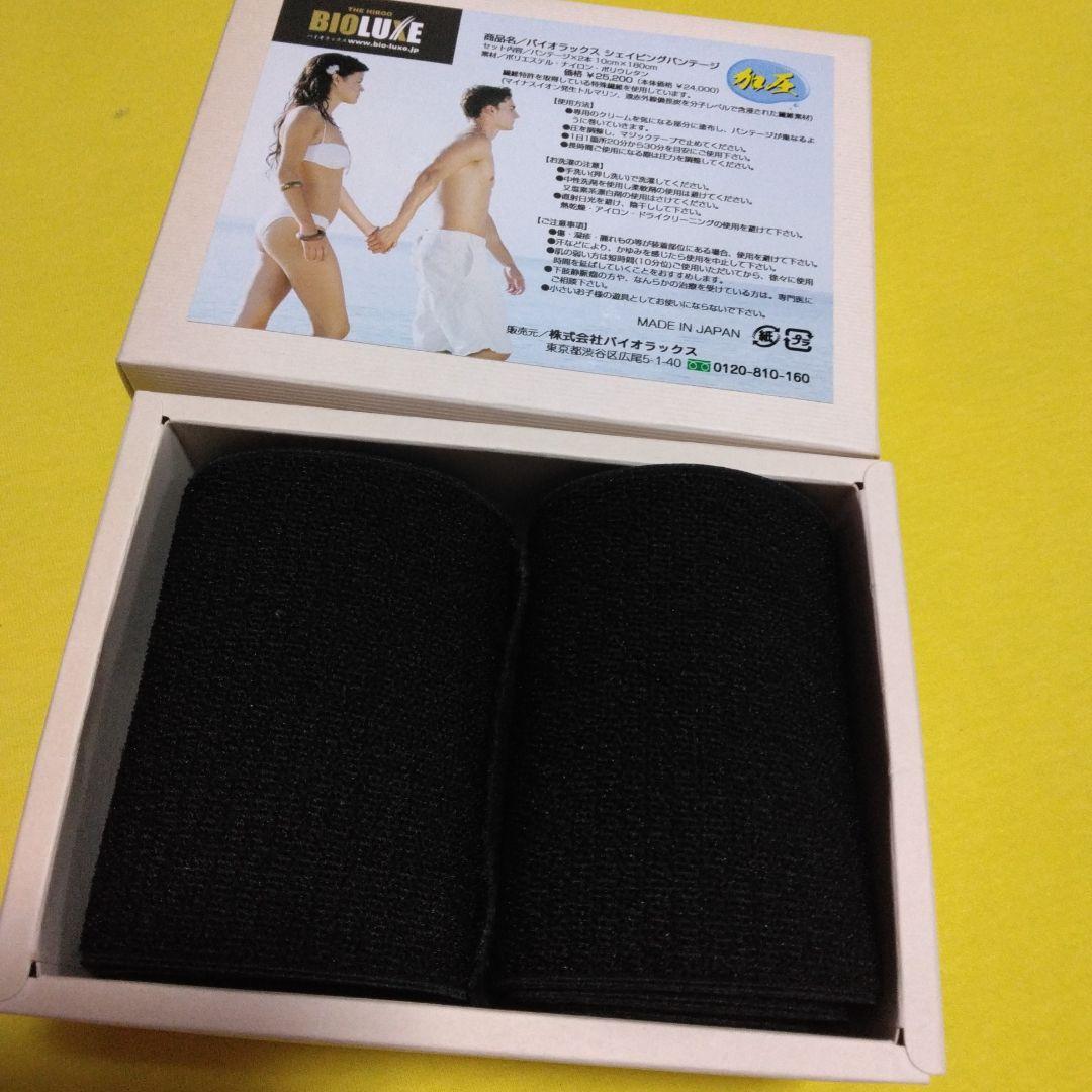 バイオラックス シェイピング バンテージ 加圧 むくみ エステ 美容 トルマリン