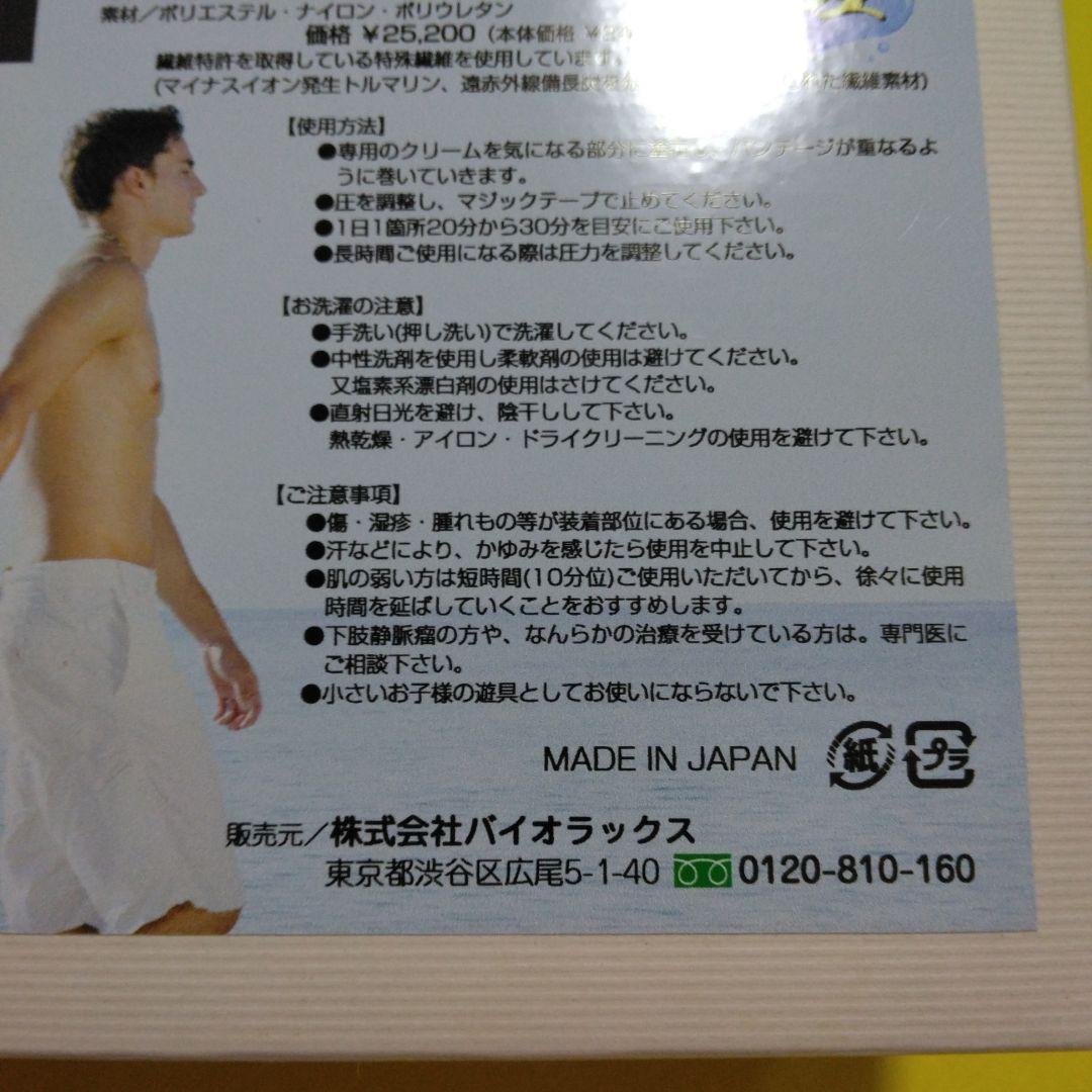 バイオラックス シェイピング バンテージ 加圧 むくみ エステ 美容 トルマリン