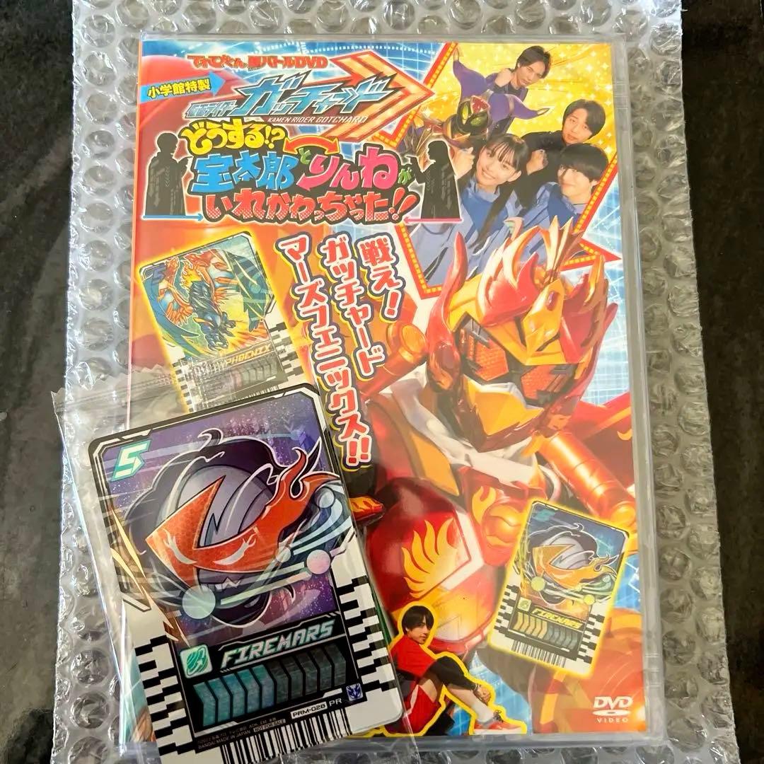てれびくん超バトルdvd 仮面ライダーガッチャード　トレカ付き　新品未開封