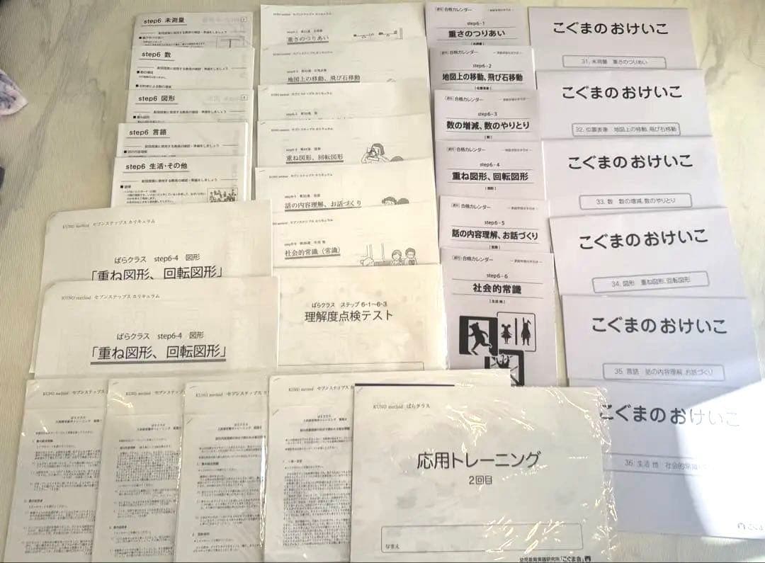 こぐま会教材　ばらクラスstep1〜6(年中11月〜年長8月)