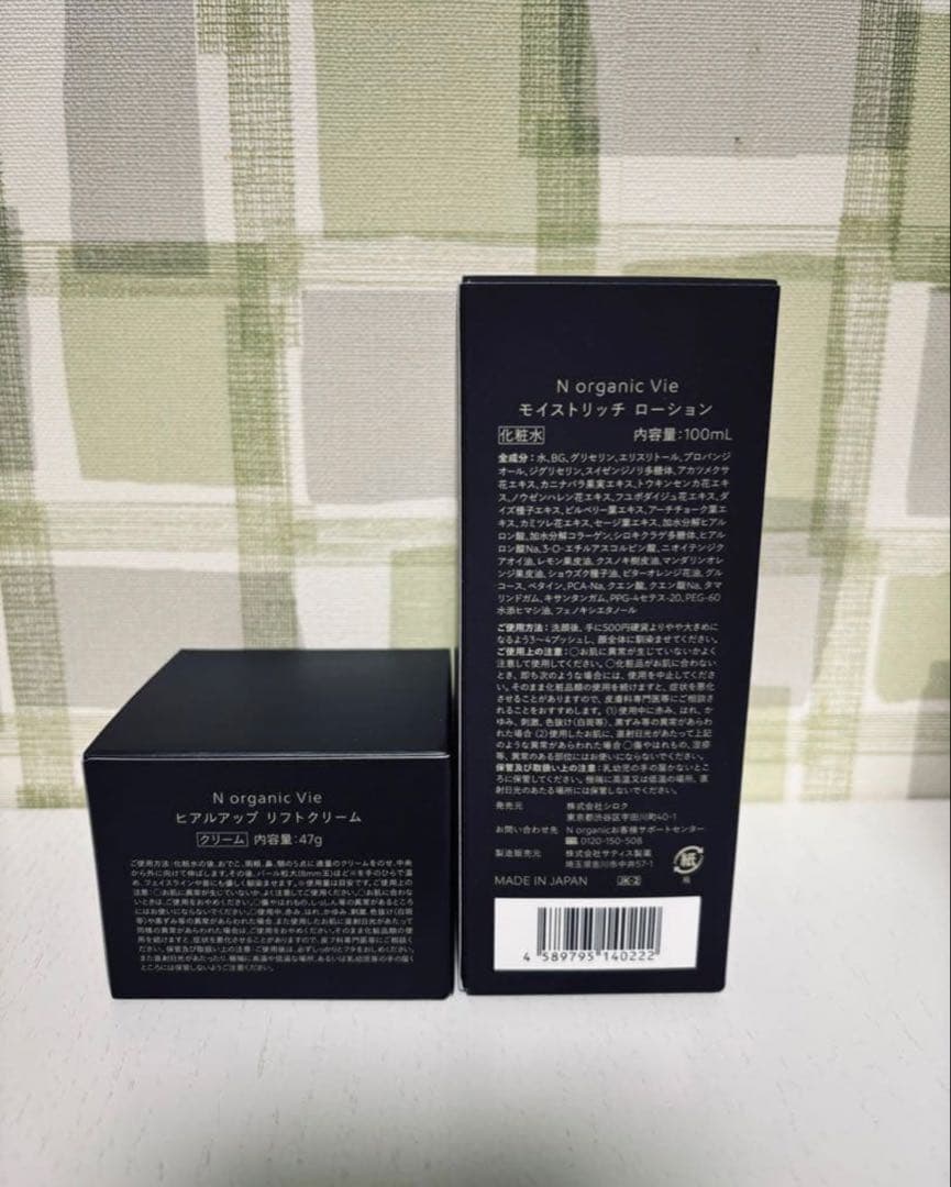 ＃N organic Vie Nオーガニック ローション&クリーム
