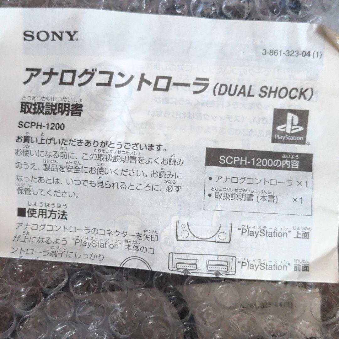 プレイステーション デュアルショック SCPH-1200　未使用　2点セット売り