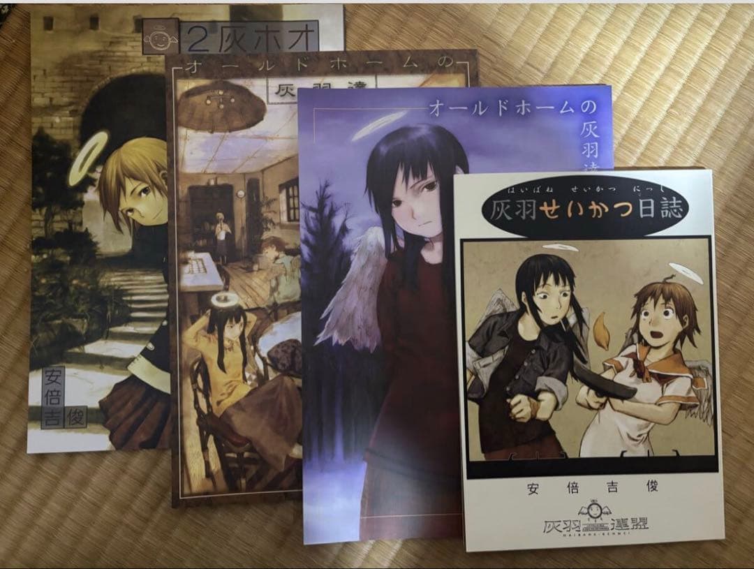 灰羽　むてけいロマンス　4冊