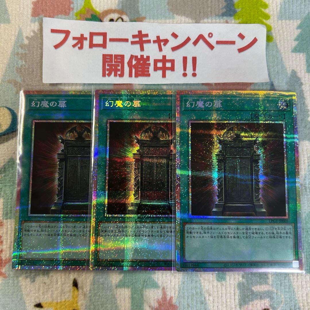 遊戯王 幻魔の扉 プリズマ プリシク 3枚セット