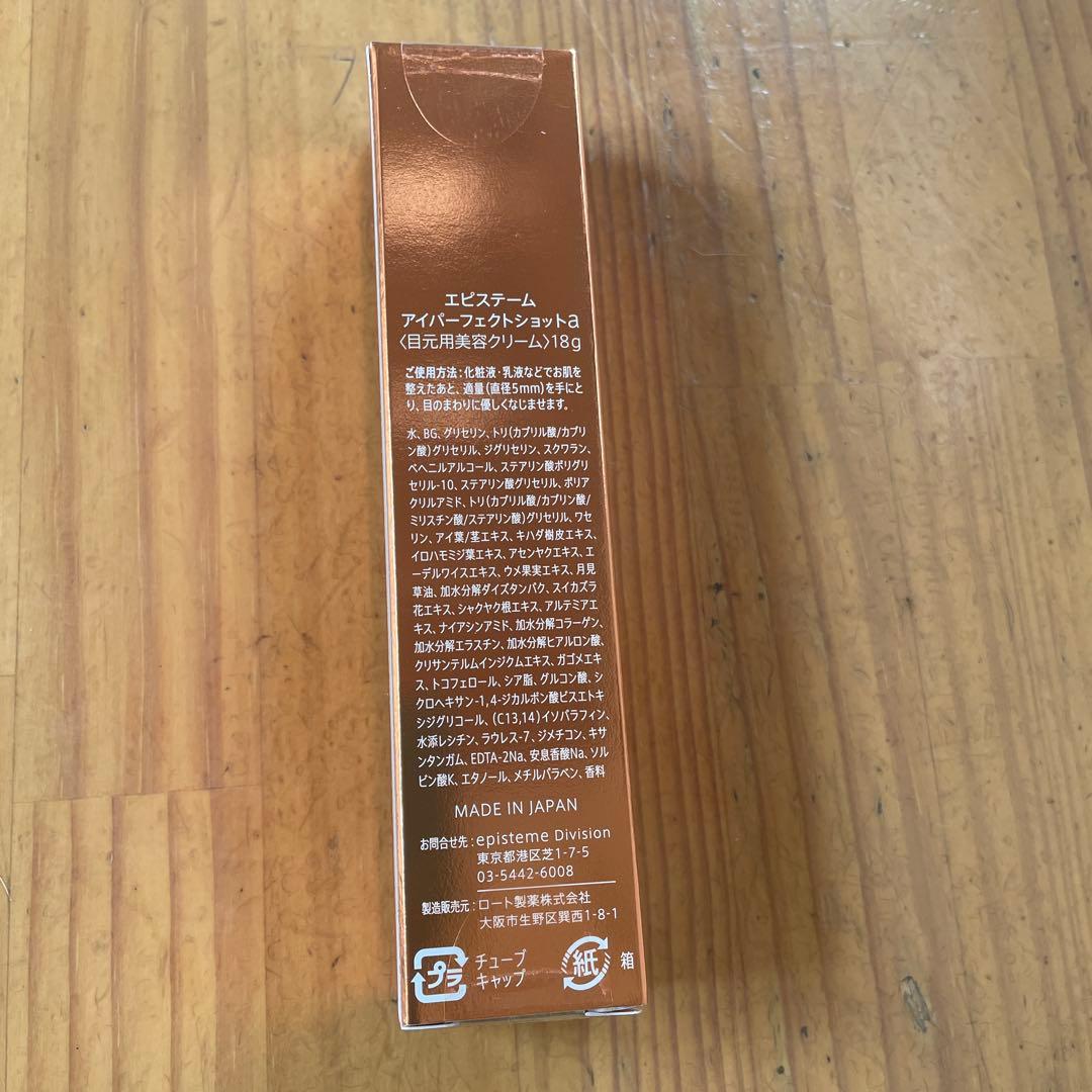 ロート製薬　エピステーム　アイパーフェクトショットa 18g