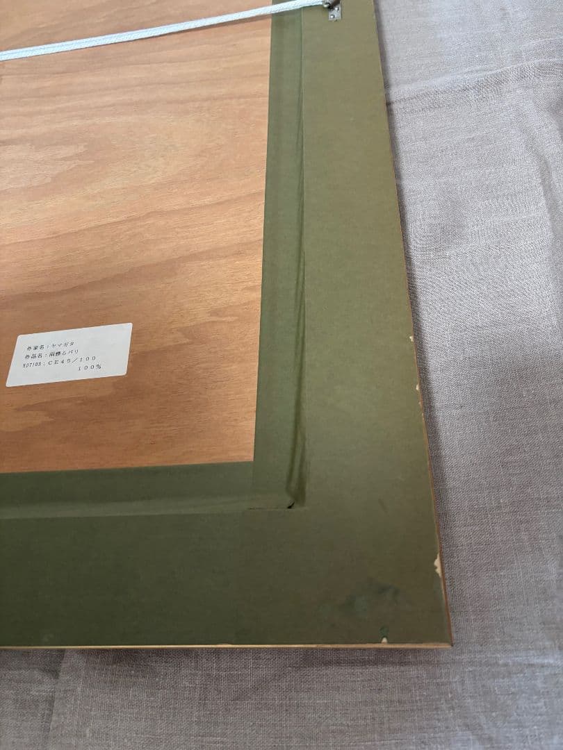 ヒロ・ヤマガタ「雨煙るパリ」サイン　エディションあり　シルクスクリーン