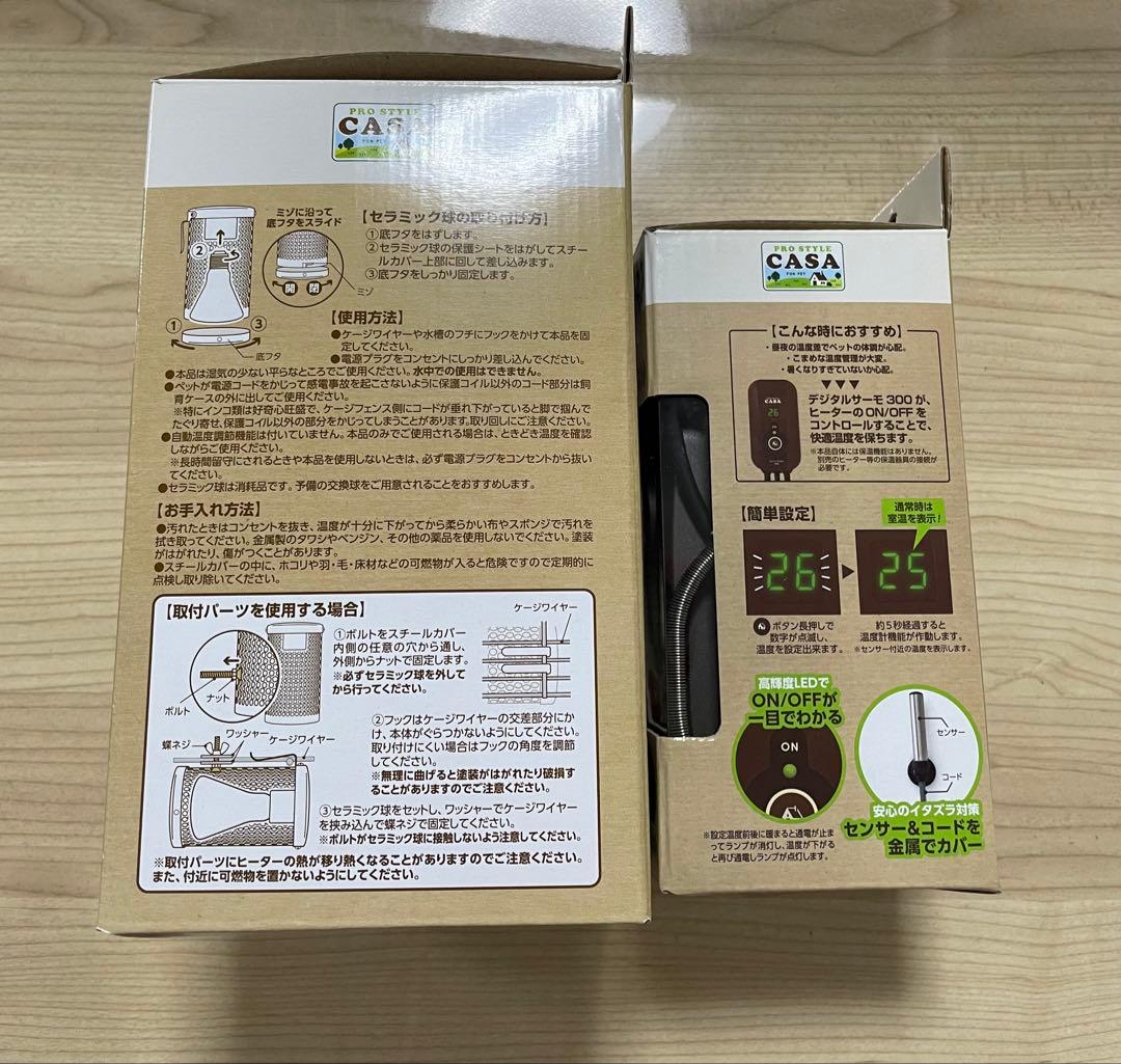 CASA デジタルサーモ300 ヒートセラミック100Wセット