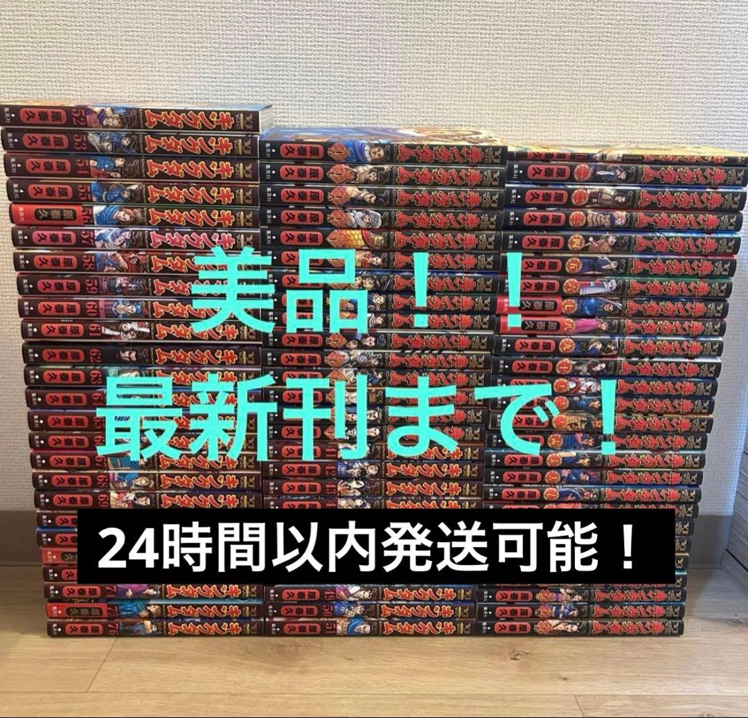 【新巻あり】キングダム 全巻セット 77巻