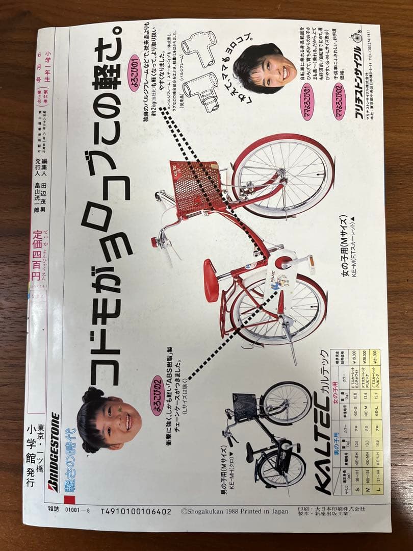 小学一年生 6月号(ビックリマン, ドラえもん, ジェニー, 星矢, ゾイド等)