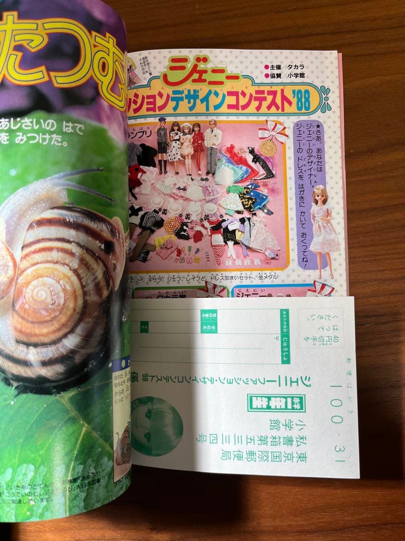 小学一年生 6月号(ビックリマン, ドラえもん, ジェニー, 星矢, ゾイド等)