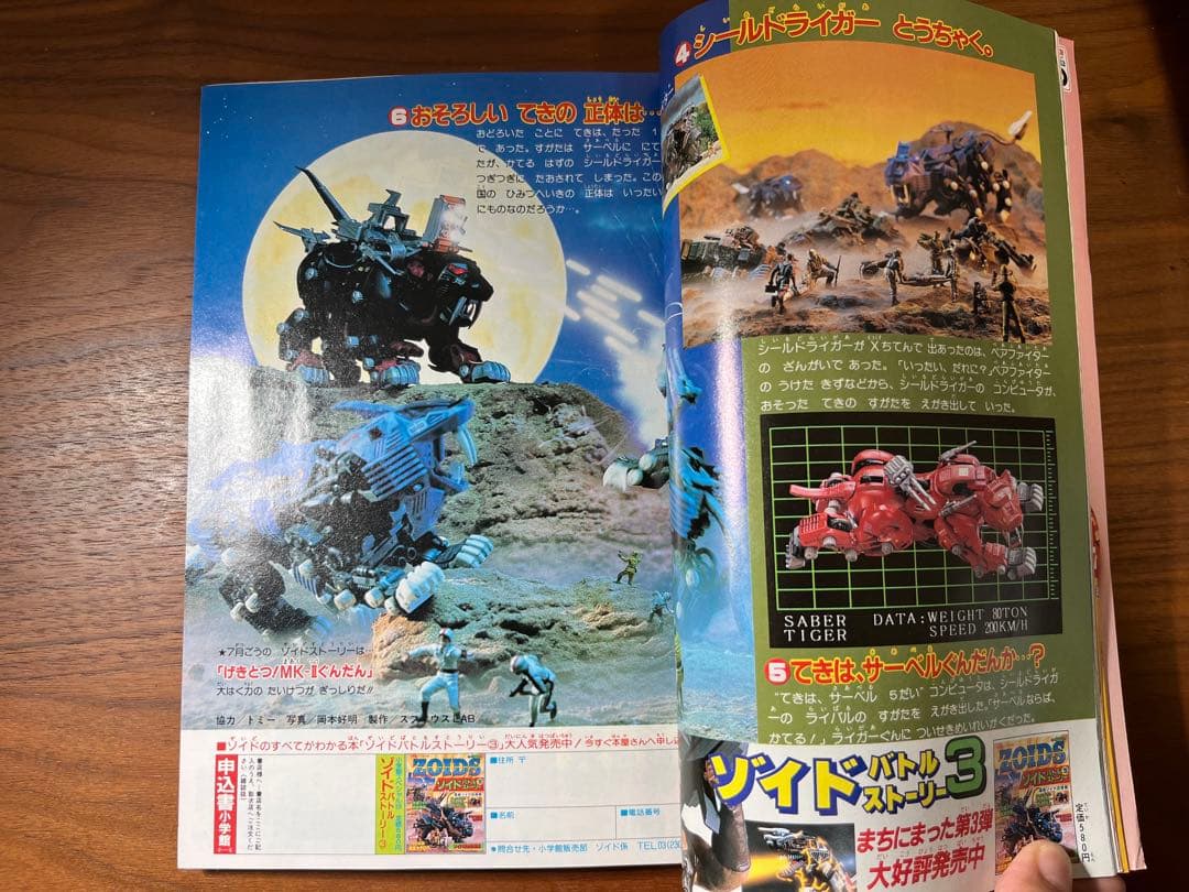 小学一年生 6月号(ビックリマン, ドラえもん, ジェニー, 星矢, ゾイド等)