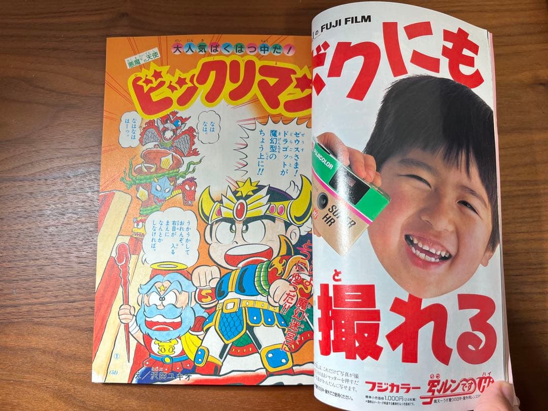 小学一年生 6月号(ビックリマン, ドラえもん, ジェニー, 星矢, ゾイド等)