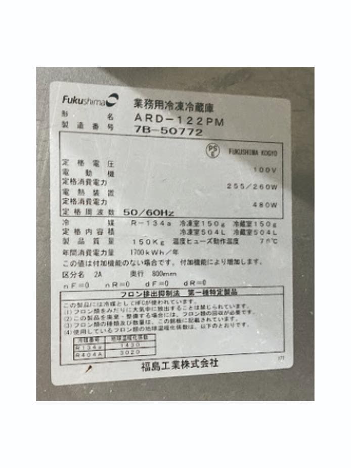 フクシマガリレイ　冷凍冷蔵庫【引き取り限定】