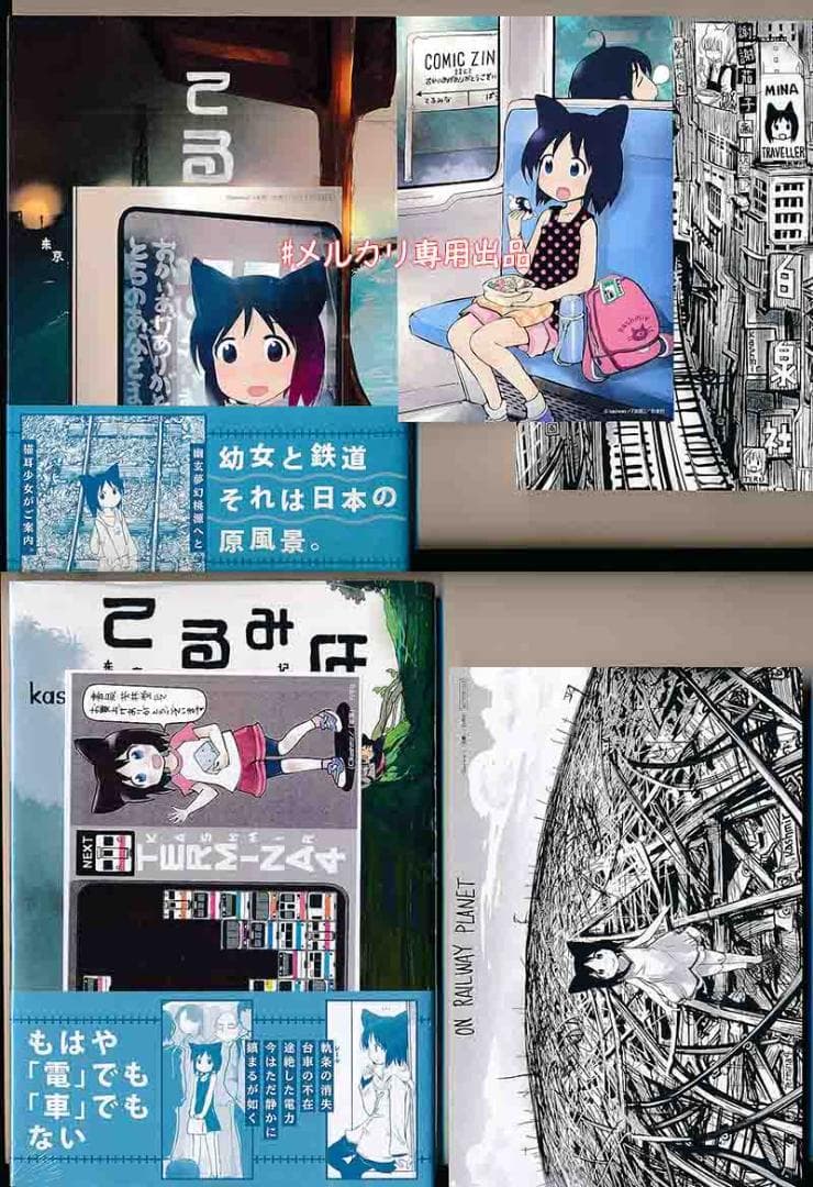 ☆特典12点付き [kashmir] てるみな 東京猫耳巡礼記 1，3-5巻