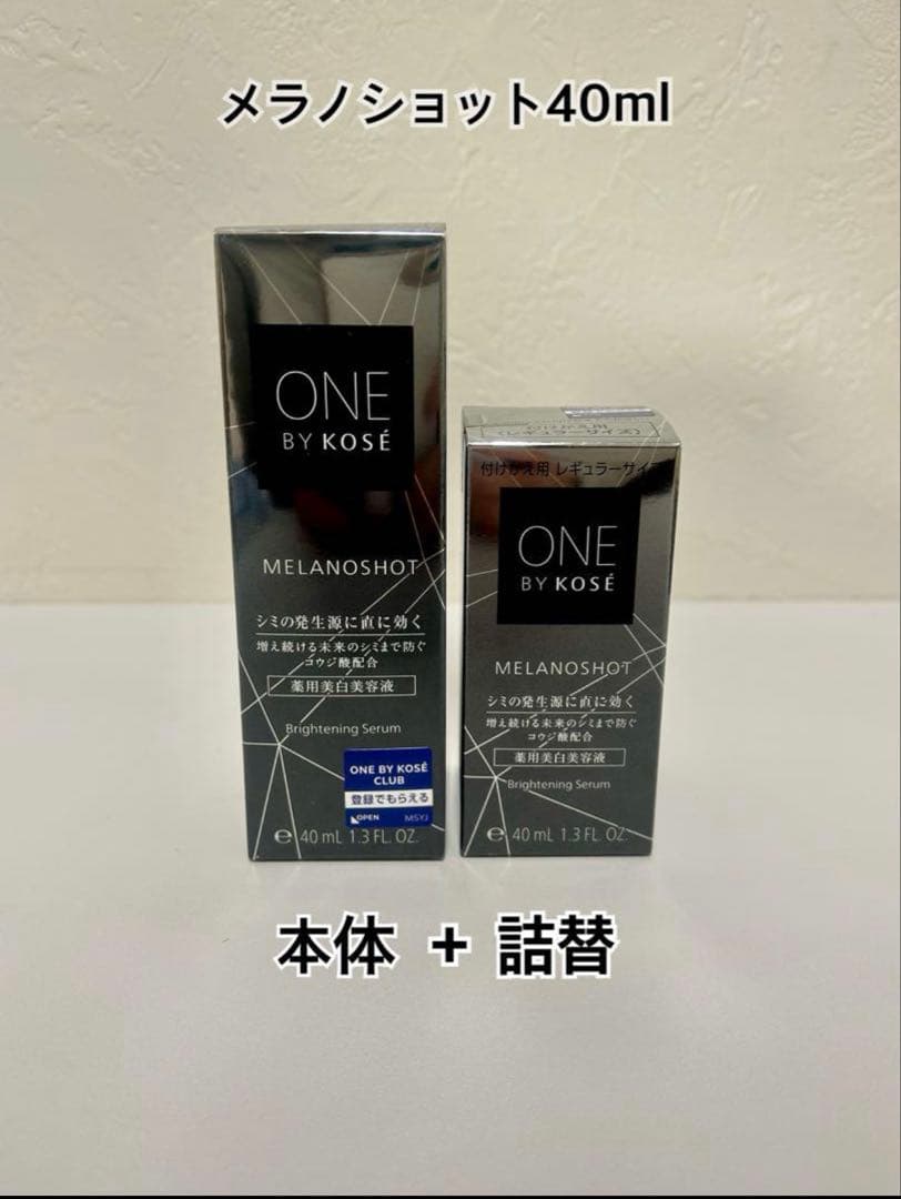 ワンバイコーセー メラノショット W 40g 本体＋詰め替え2本セット