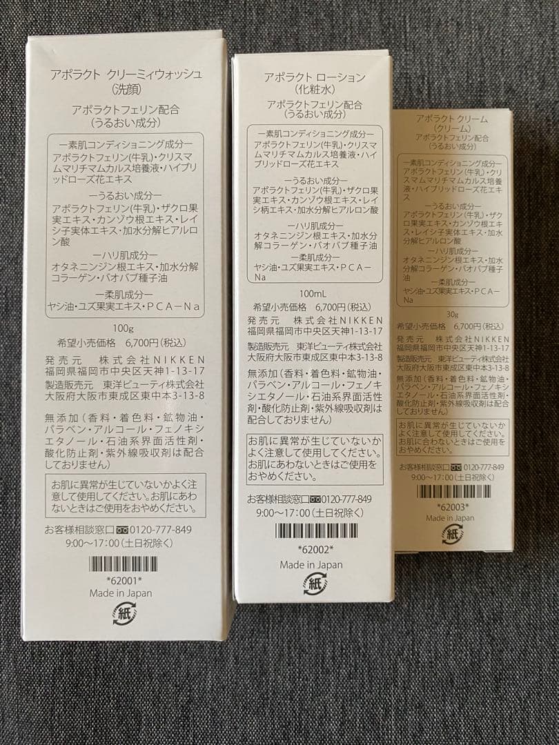 アポラクトスキンケア3点セット　洗顔・化粧水・美容クリーム