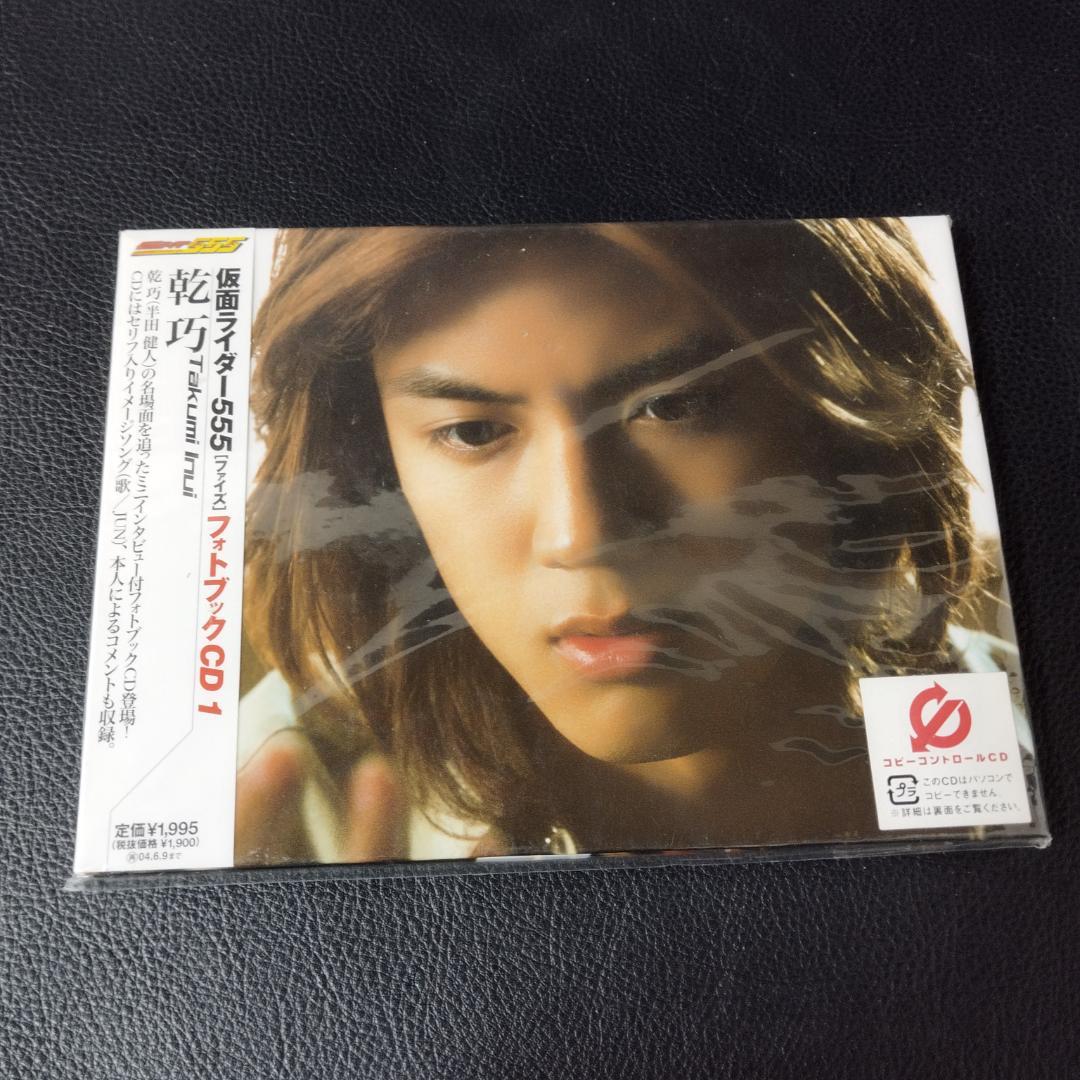 仮面ライダー555 フォトブックCD　乾巧　木場勇治　草加雅人　帯付き3枚セット