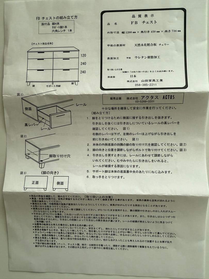 アクタス　チェスト　チェリー