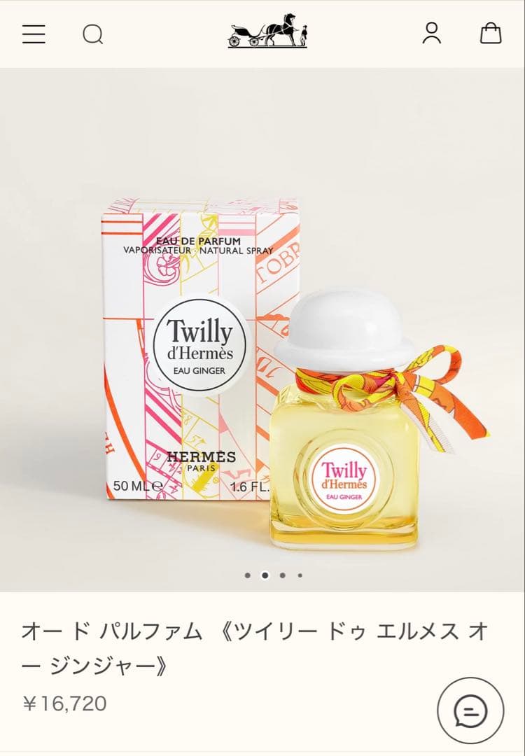 Twilly d'Hermès Eau Ginger 50ml 新品未開封