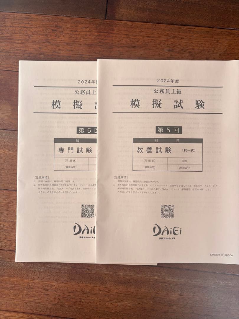 大栄公務員試験対策 テキスト&ワーク&模擬試験セット