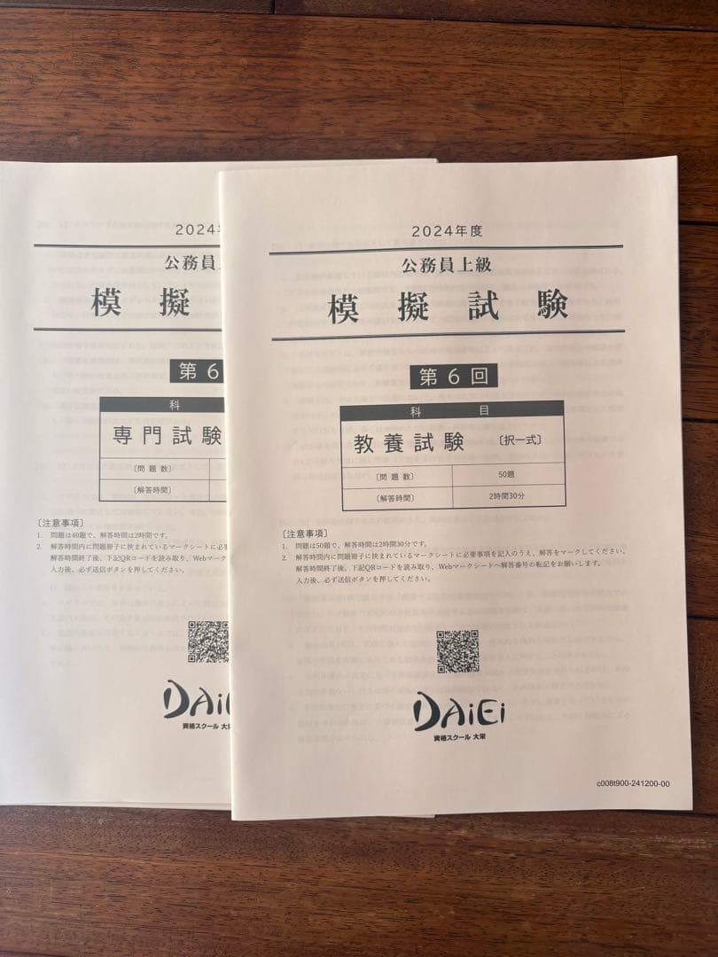 大栄公務員試験対策 テキスト&ワーク&模擬試験セット