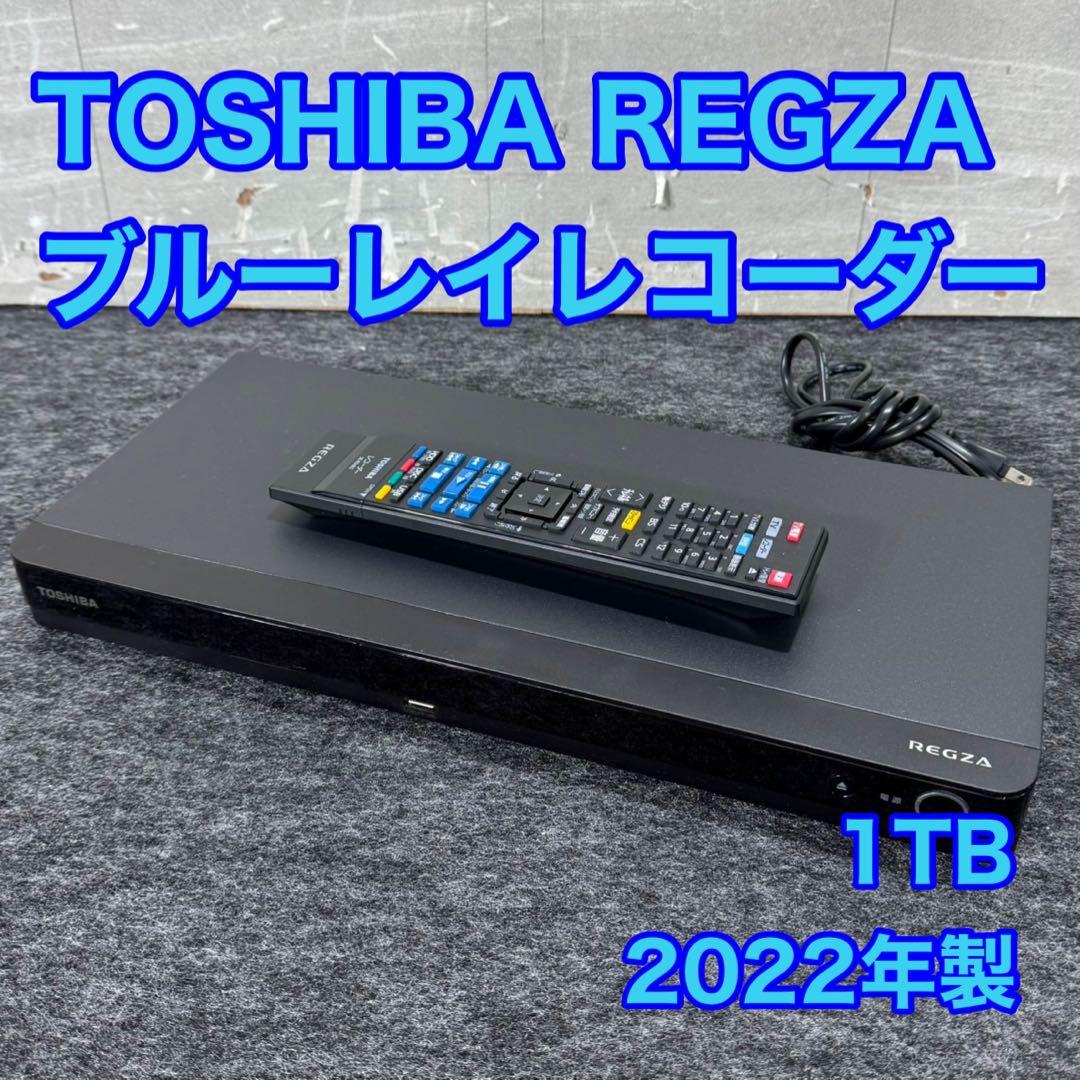 TOSHIBA ブルーレイレコーダー REGZA 1TB 2022年 d5224
