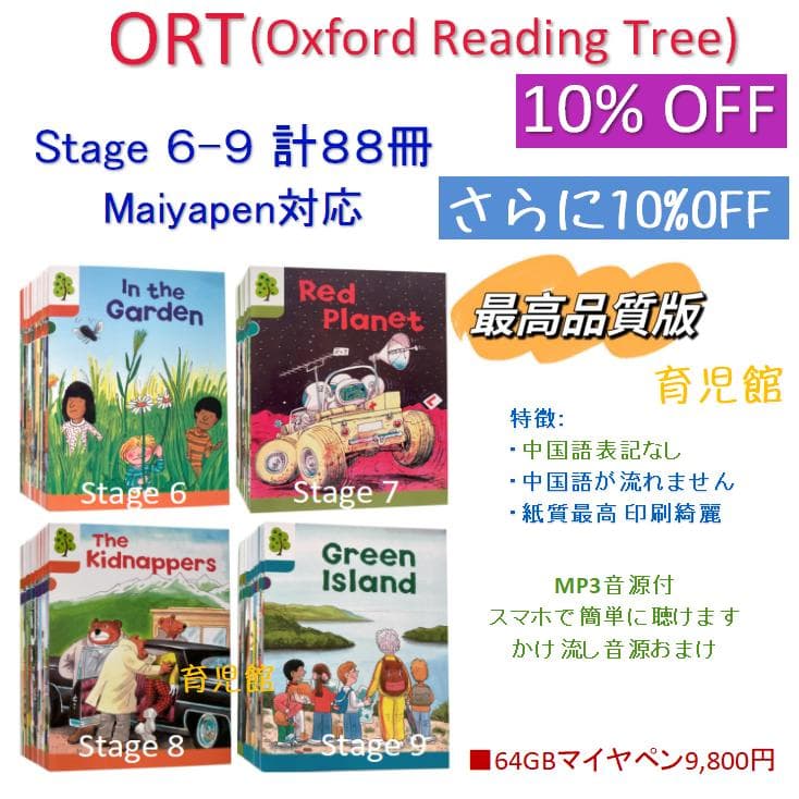 ORT Stage 6-9 絵本88冊　最高品質 マイヤペン対応