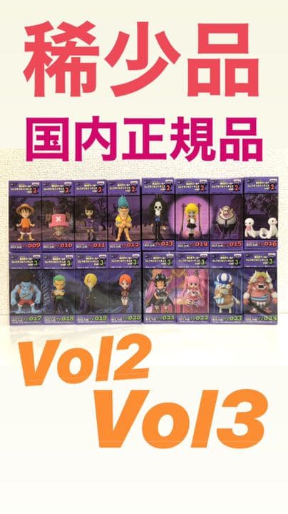 ☆最終☆美品ワンピース ワールドコレクタブルフィギュア ワーコレVOL.2.3
