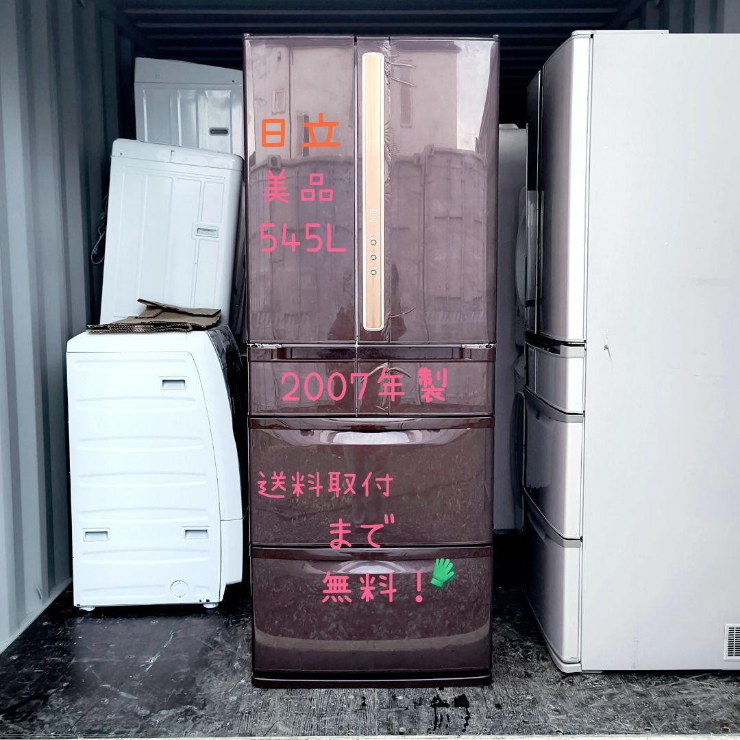 運搬取付無料！あずきカラー・純正日立ノンフロン冷蔵庫！完動品・美品！