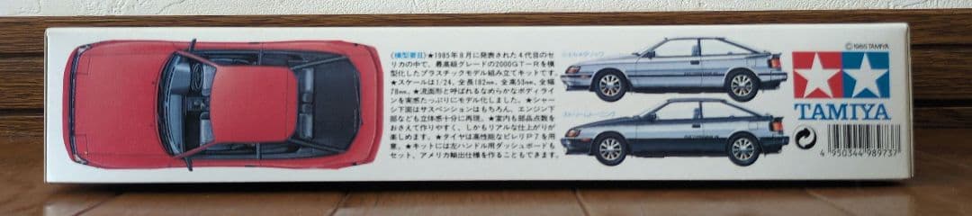 1/24 タミヤ セリカ2000GT-R ＆ トランスキット