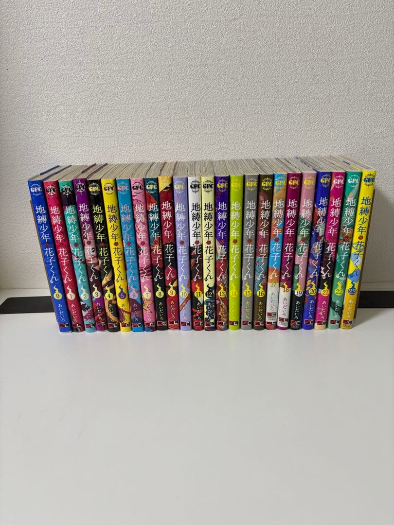 地縛少年花子くん 全巻セット 23巻まで