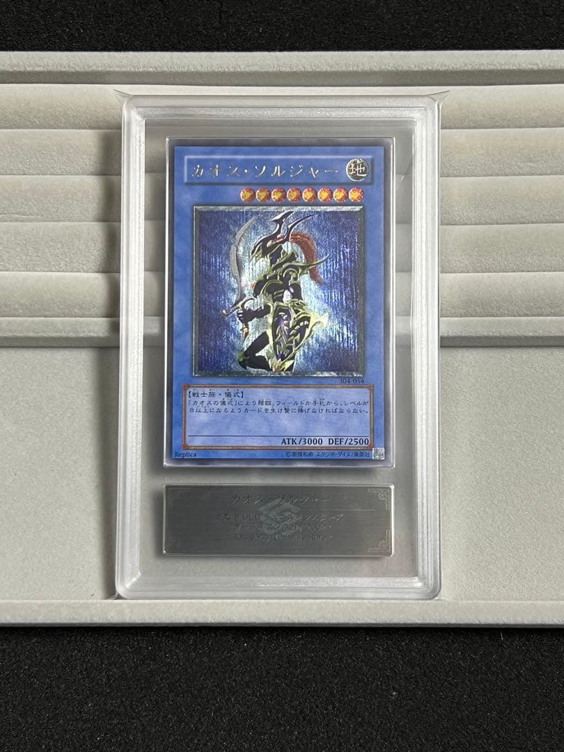 【ARS9】カオスソルジャー レリーフ 鑑定書つき