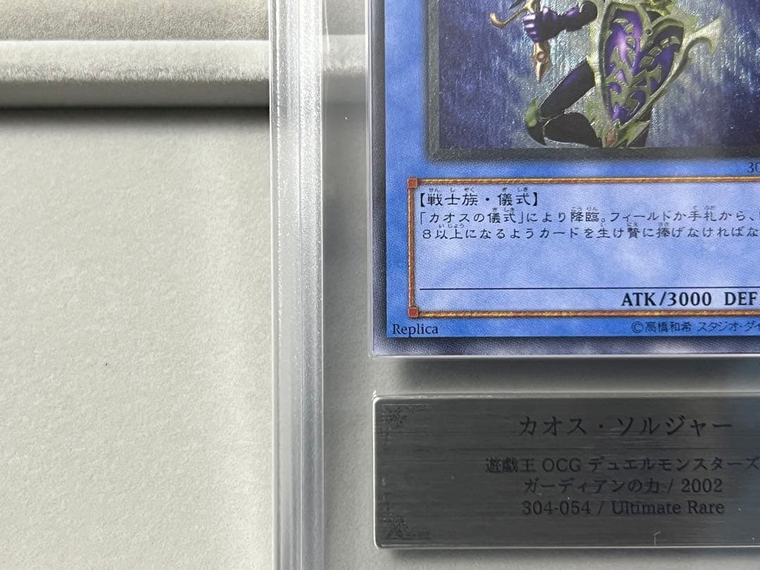 【ARS9】カオスソルジャー レリーフ 鑑定書つき