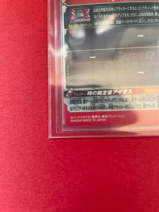 スーパードラゴンボールヒーローズ　UGM5弾　SEC2 アイオス