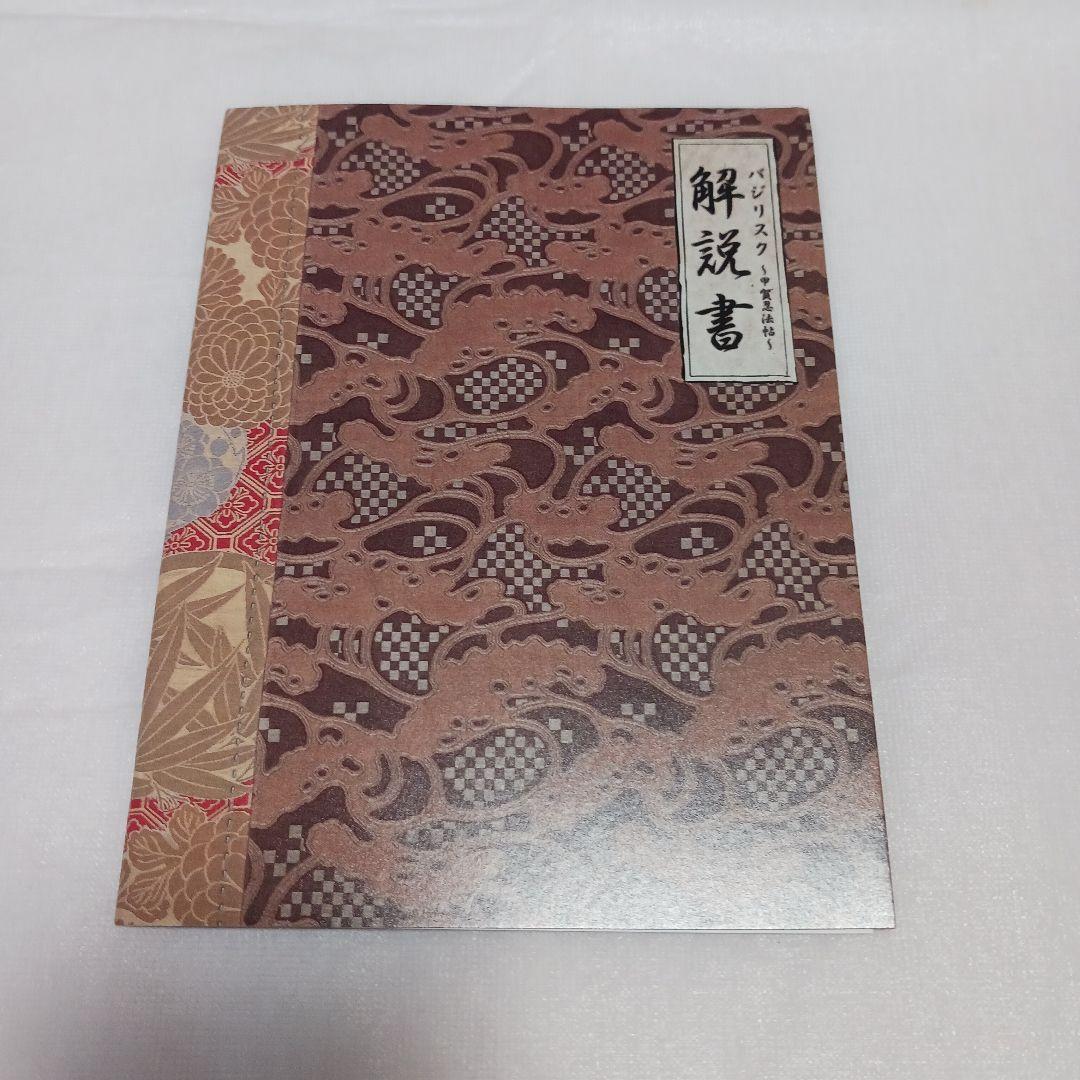 バジリスク ～甲賀忍法帖～ DVD - BOX 限定版