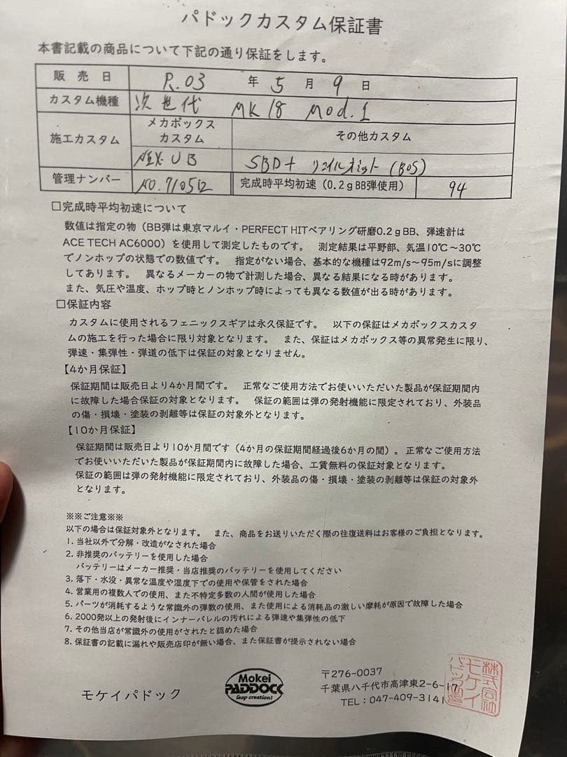 MK18 MOD.1 次世代電動ガン
