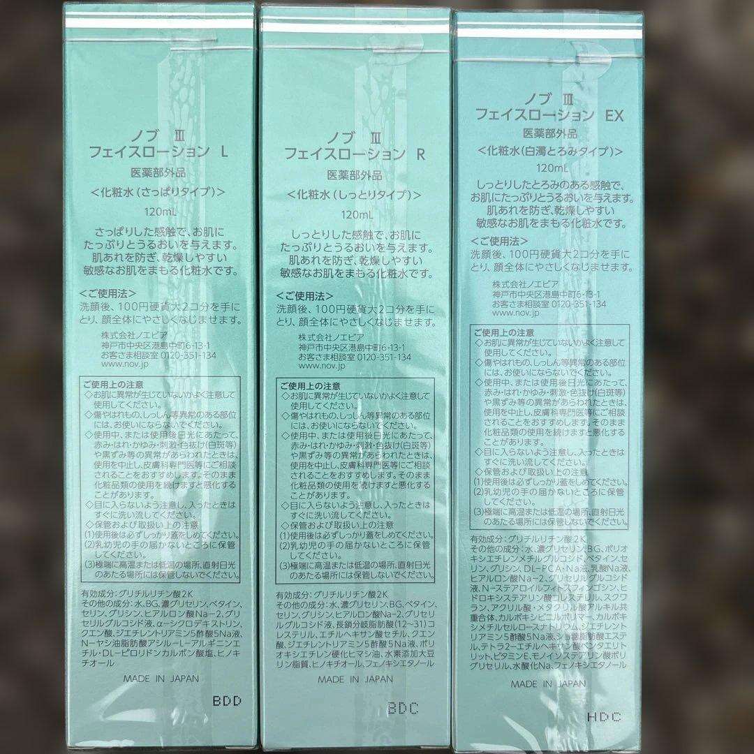 NOV III フェイスローション 3種セット