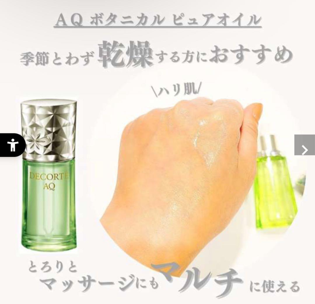 コスメデコルテAQ美白化粧水乳液＆オイル3点セット