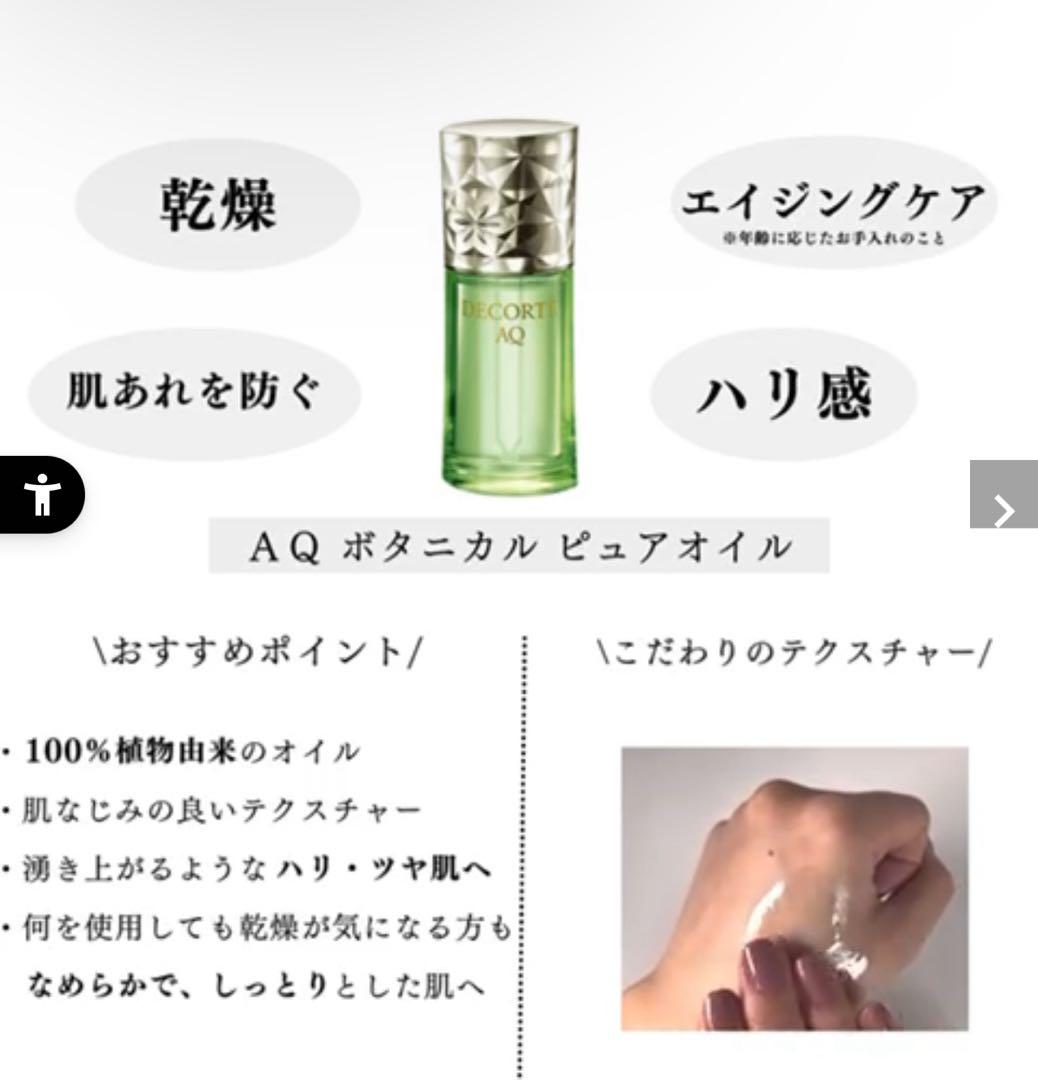 コスメデコルテAQ美白化粧水乳液＆オイル3点セット