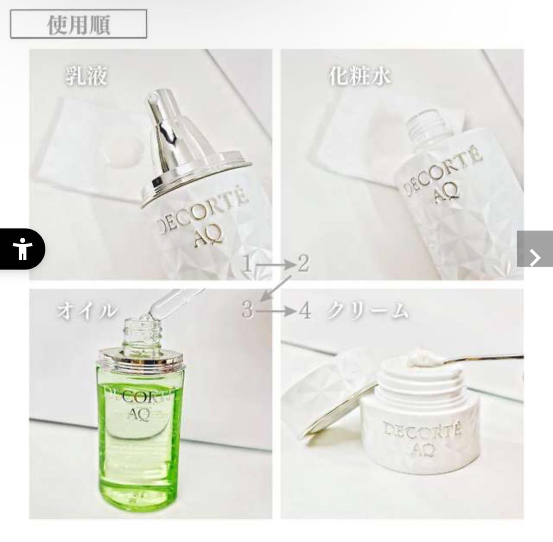 コスメデコルテAQ美白化粧水乳液＆オイル3点セット