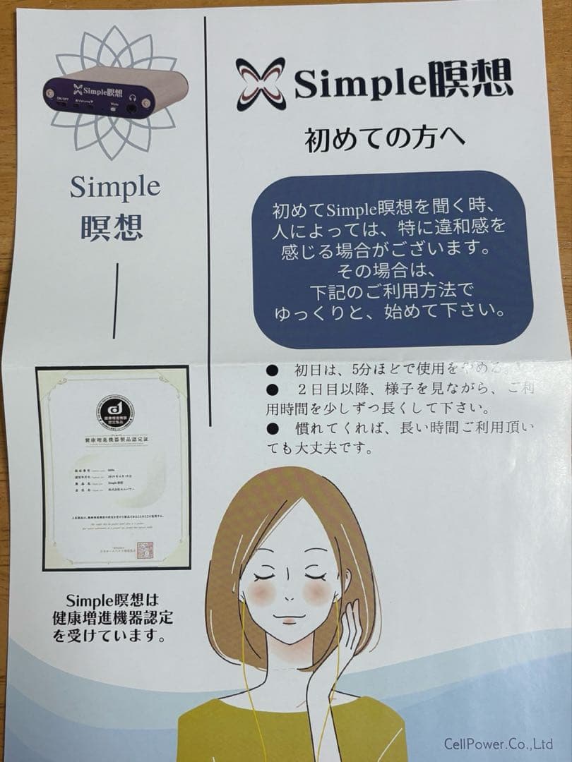 シンプル瞑想　セルパワー　リラクゼーション　美品