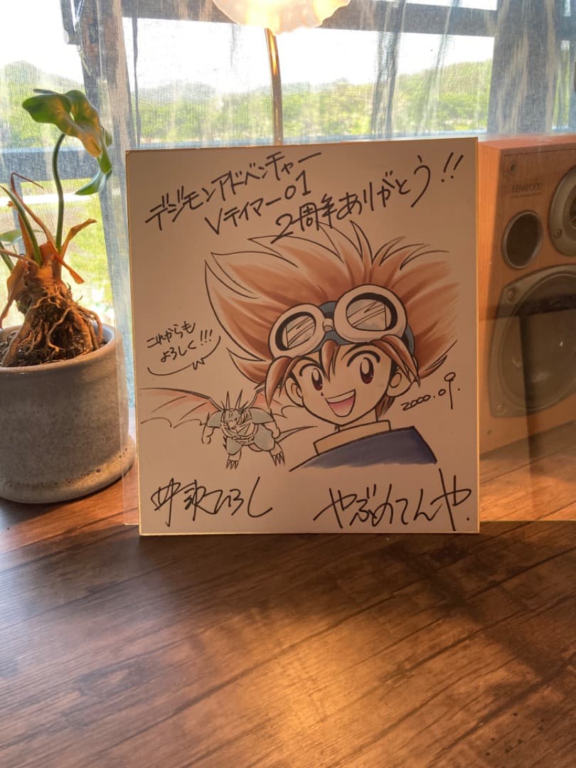 デジモンアドベンチャー Vテイマー01 直筆サイン色紙