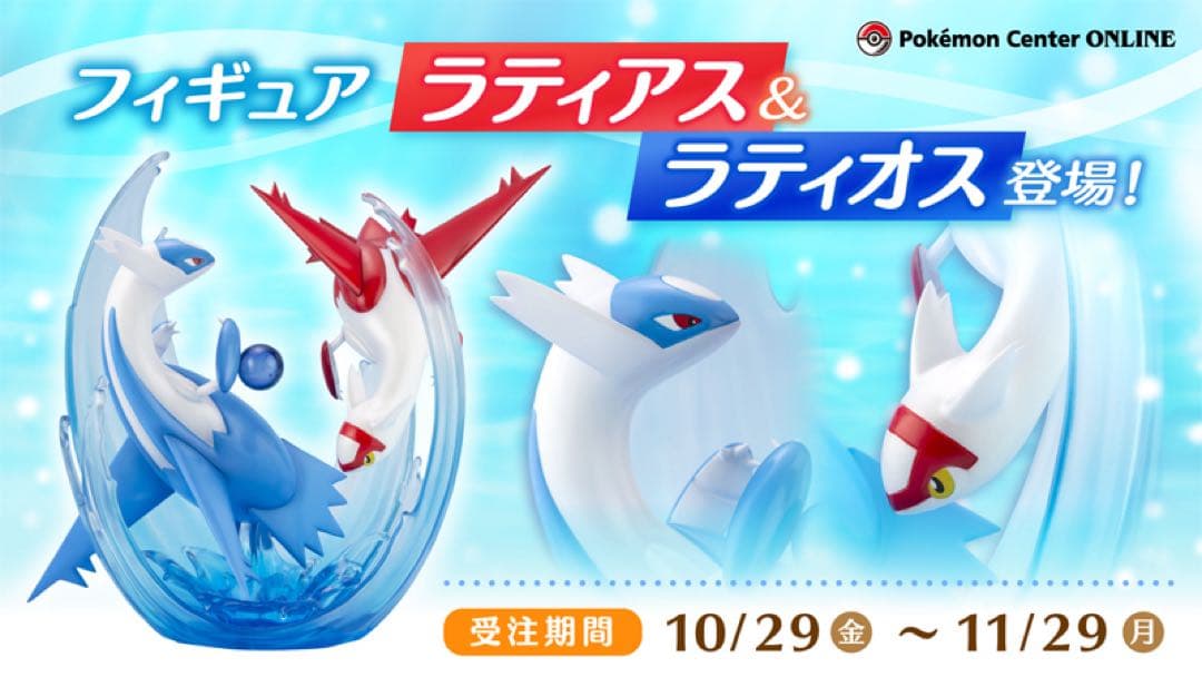 【新品・未開封】ポケセンオリジナル ラティアス＆ラティオス こころのしずく