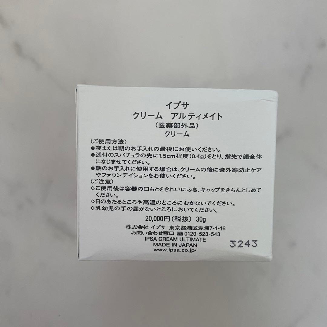 イプサ クリーム アルティメイト